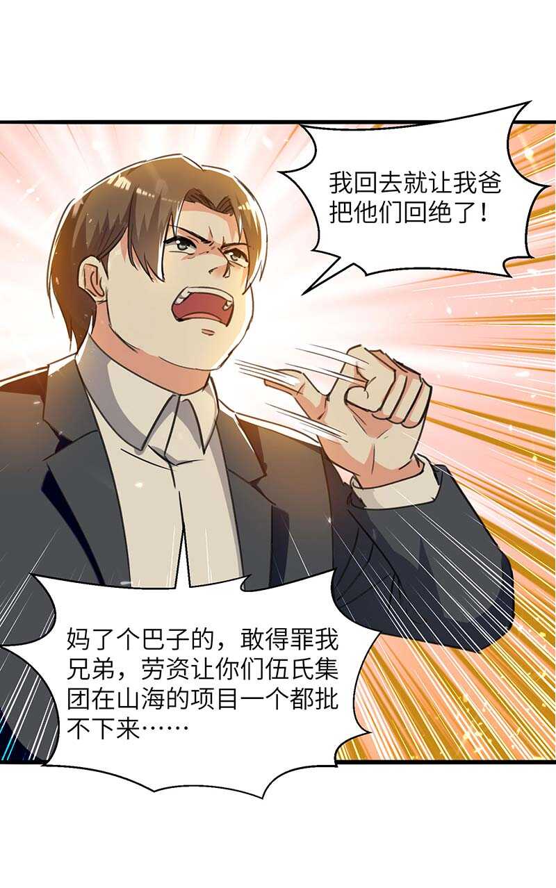 🍱神级透视 第224话 立即给我滚 第2页