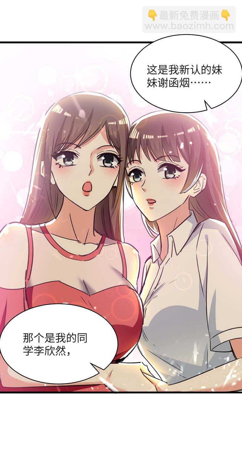 🍱神级透视 第224话 立即给我滚 第20页