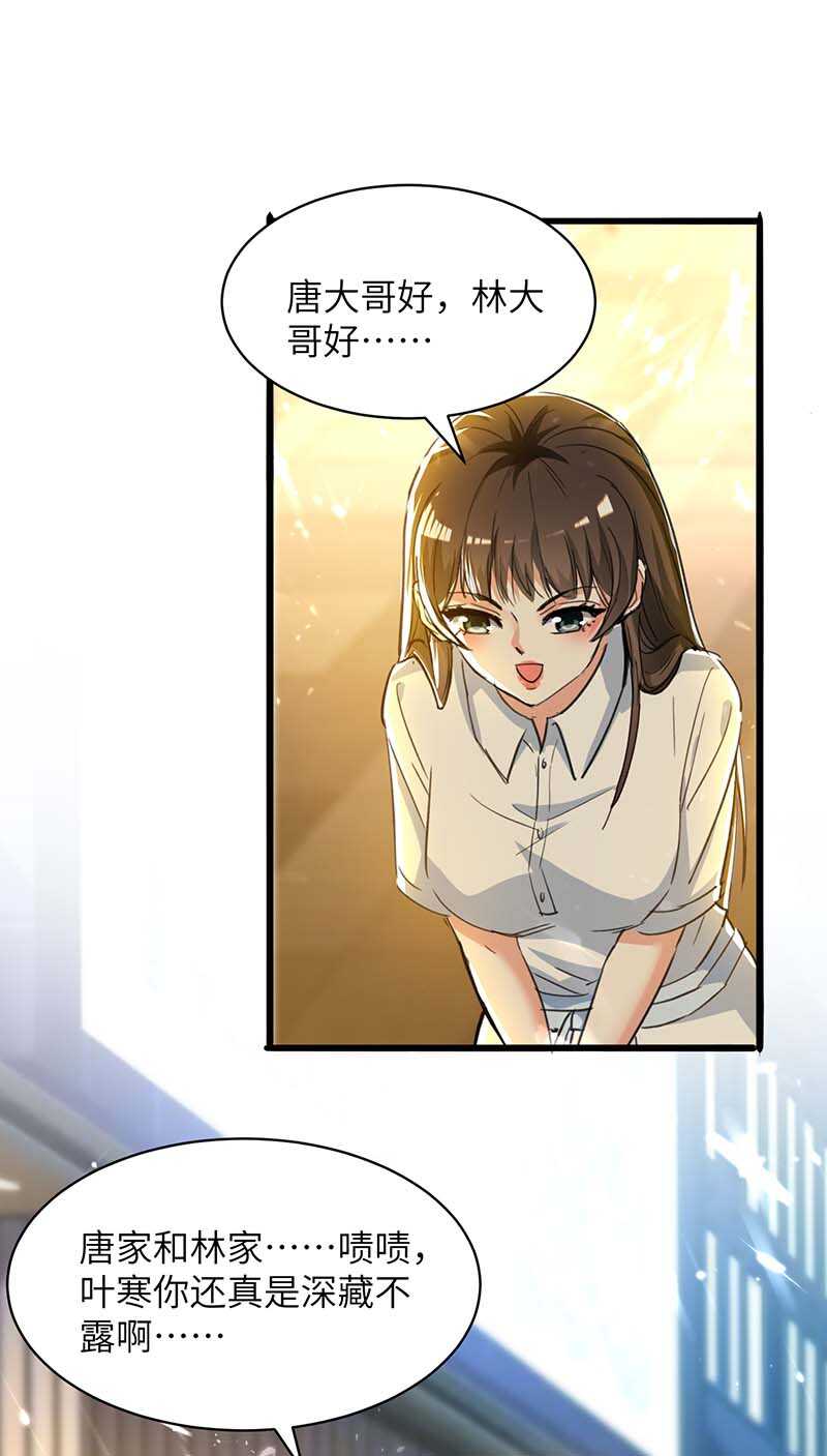 🍱神级透视 第224话 立即给我滚 第22页
