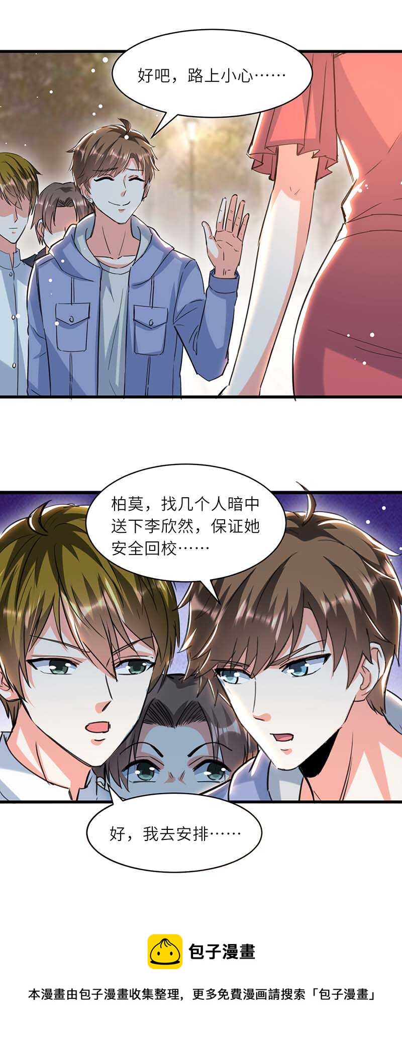 🍱神级透视 第224话 立即给我滚 第25页