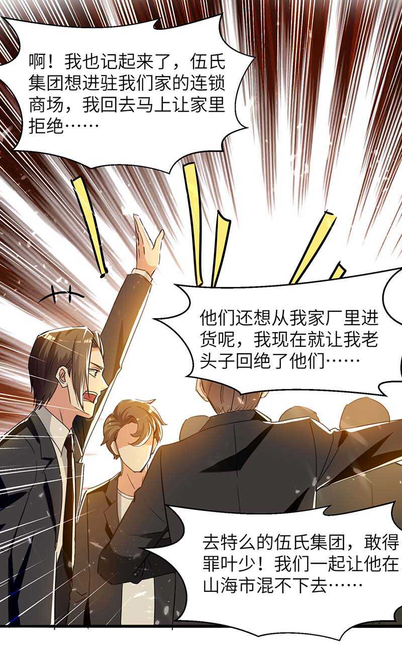 🍱神级透视 第224话 立即给我滚 第4页