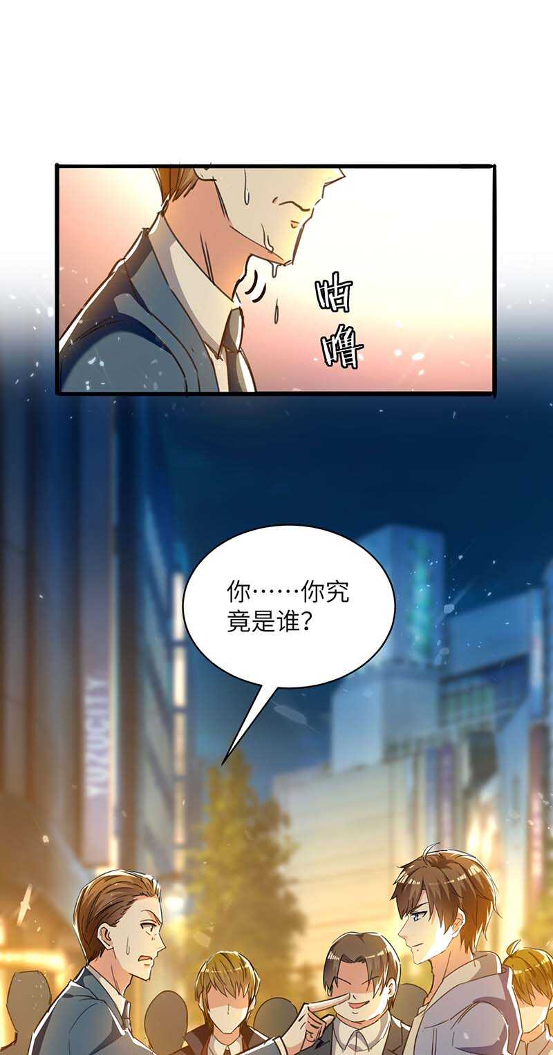 🍱神级透视 第224话 立即给我滚 第5页