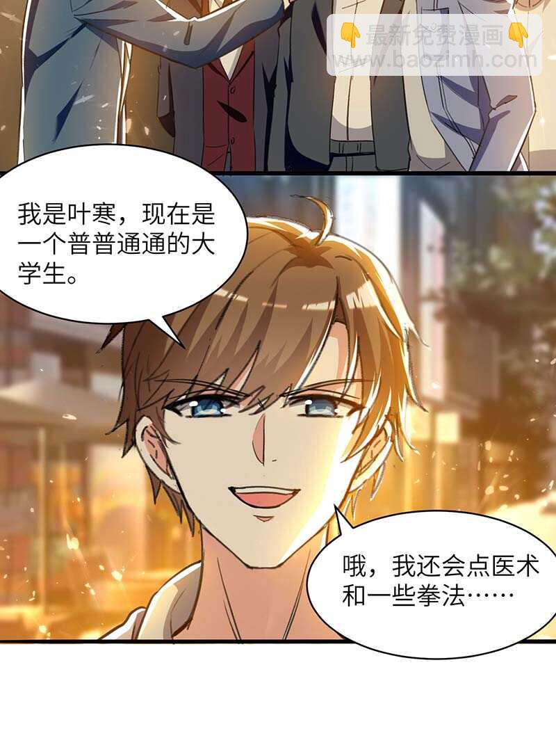 🍱神级透视 第224话 立即给我滚 第6页