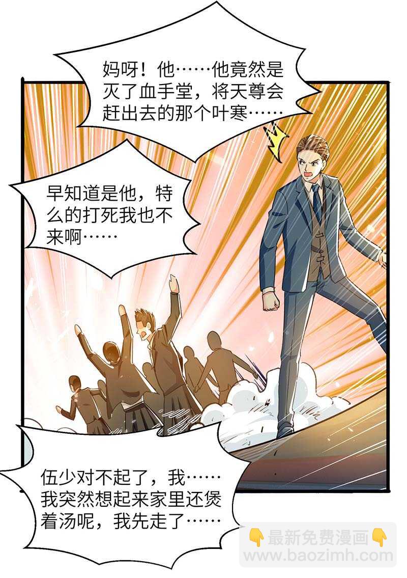 🍱神级透视 第224话 立即给我滚 第7页