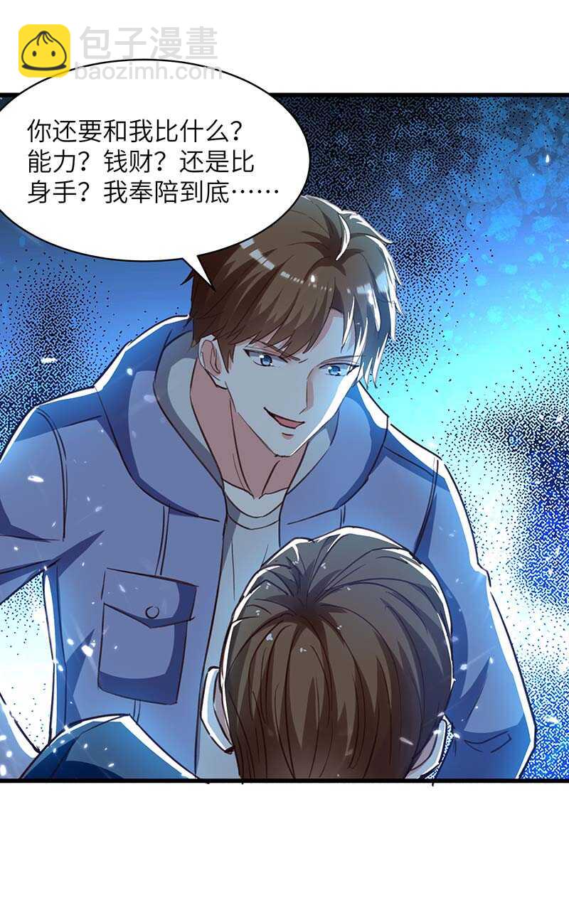 🍱神级透视 第224话 立即给我滚 第9页