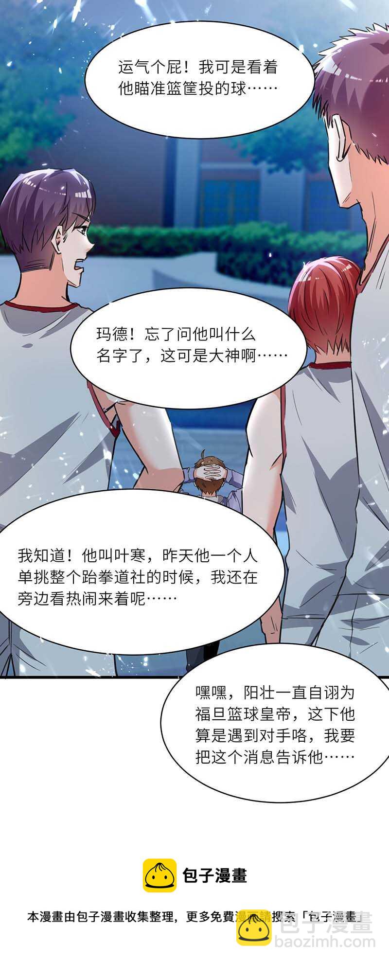 🍱神级透视 第226话 这不欢迎你 第11页