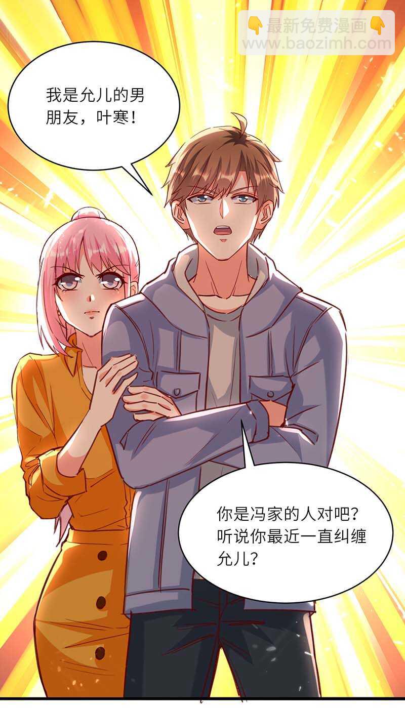 🍱神级透视 第226话 这不欢迎你 第24页
