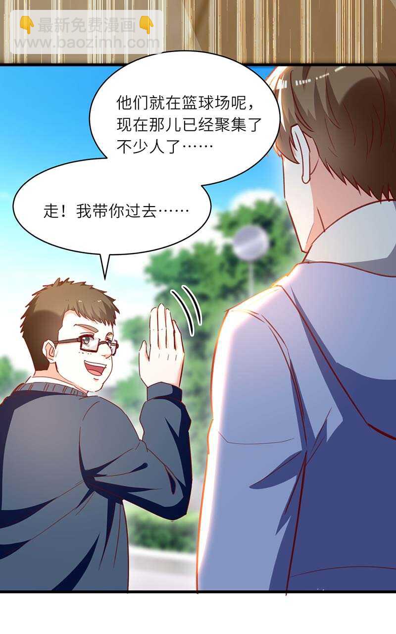 🍱神级透视 第228话 篮球比赛 第10页
