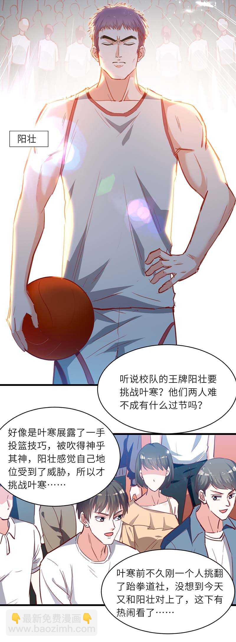 🍱神级透视 第228话 篮球比赛 第12页