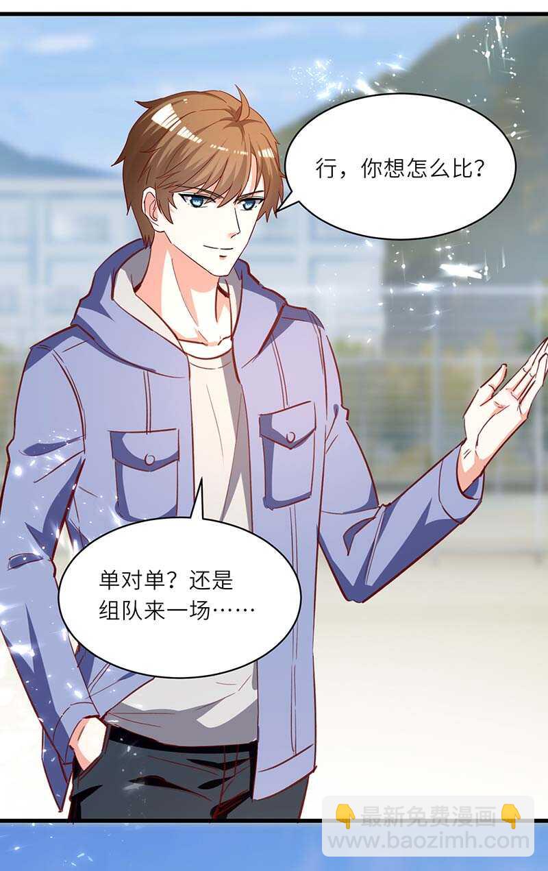 🍱神级透视 第228话 篮球比赛 第15页