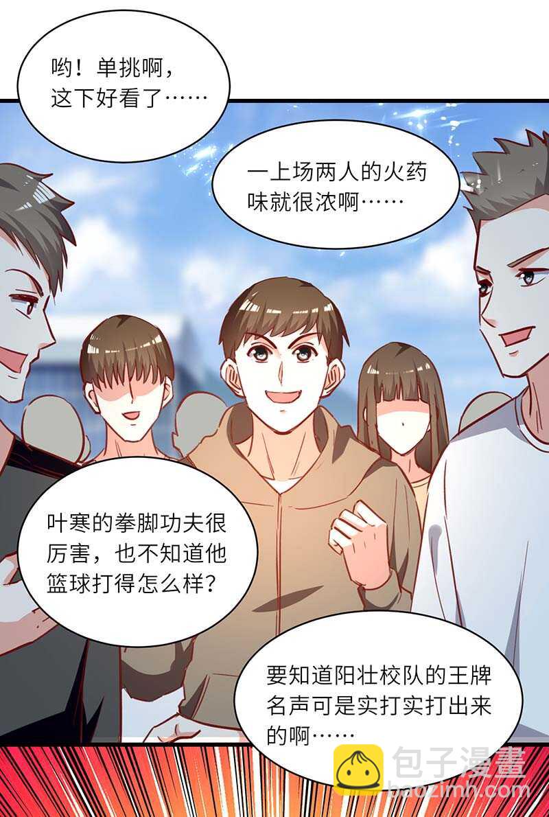 🍱神级透视 第228话 篮球比赛 第19页