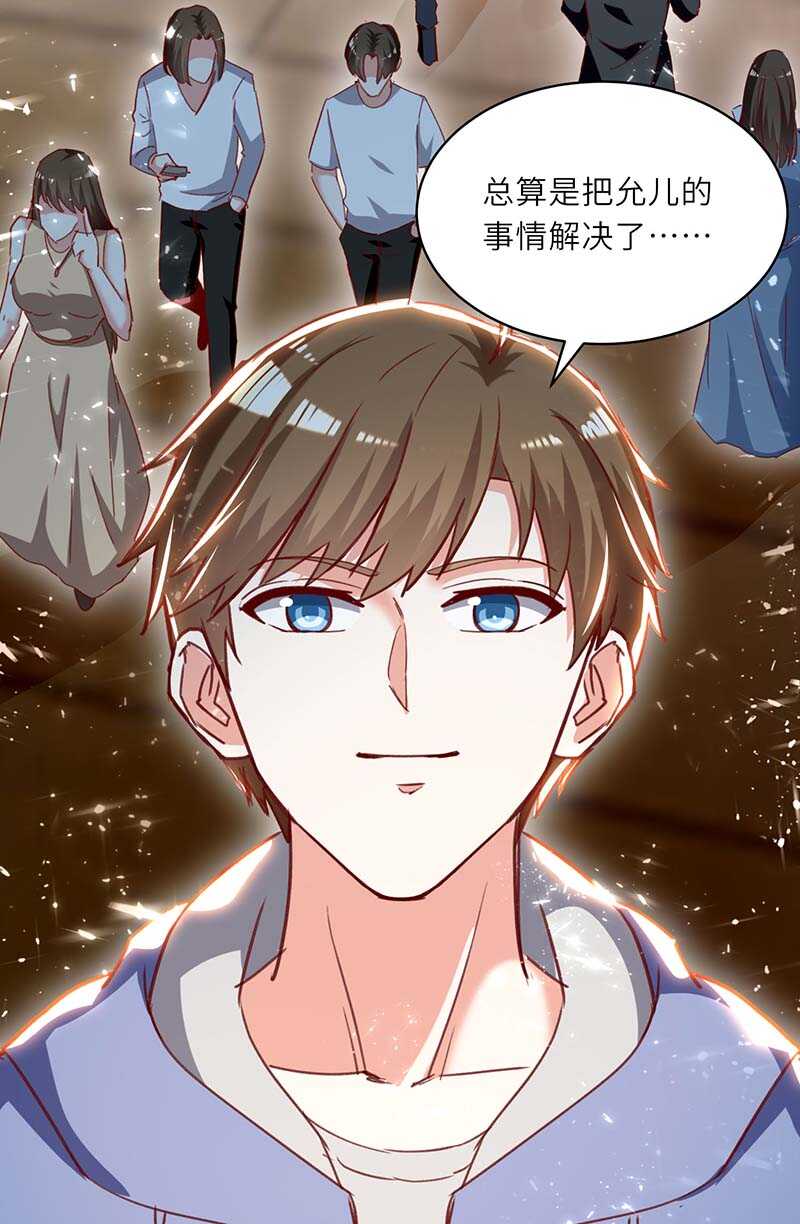 🍱神级透视 第228话 篮球比赛 第2页