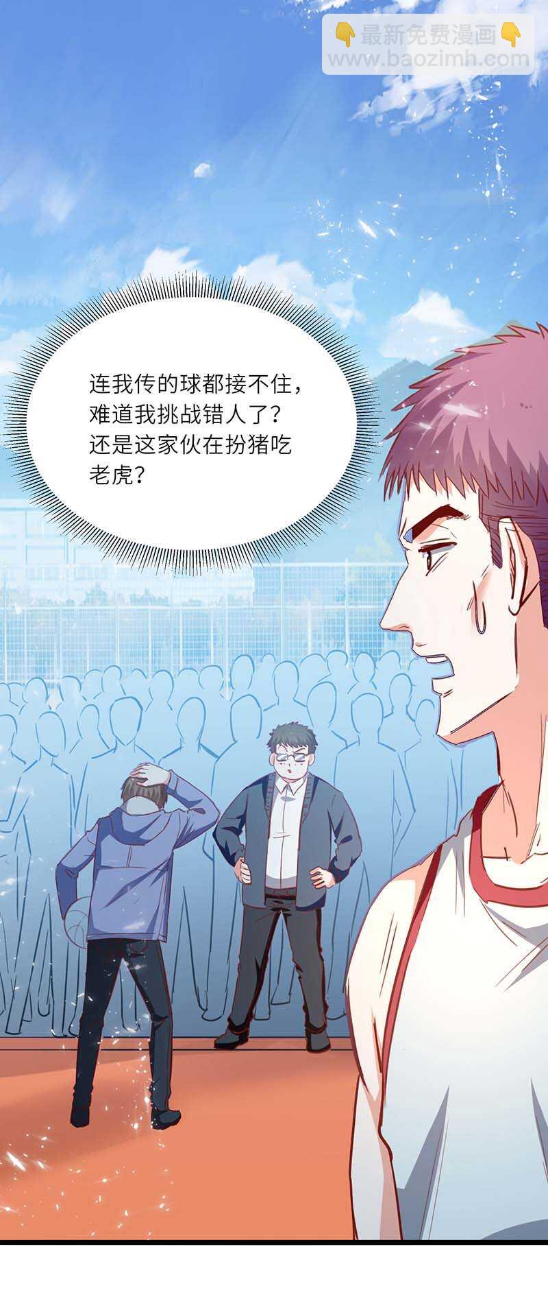 🍱神级透视 第228话 篮球比赛 第27页
