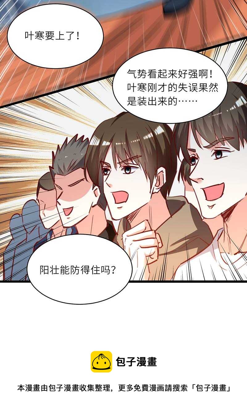 🍱神级透视 第228话 篮球比赛 第31页