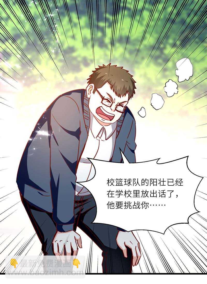 🍱神级透视 第228话 篮球比赛 第4页