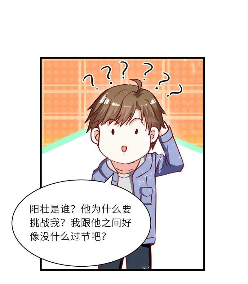 🍱神级透视 第228话 篮球比赛 第5页
