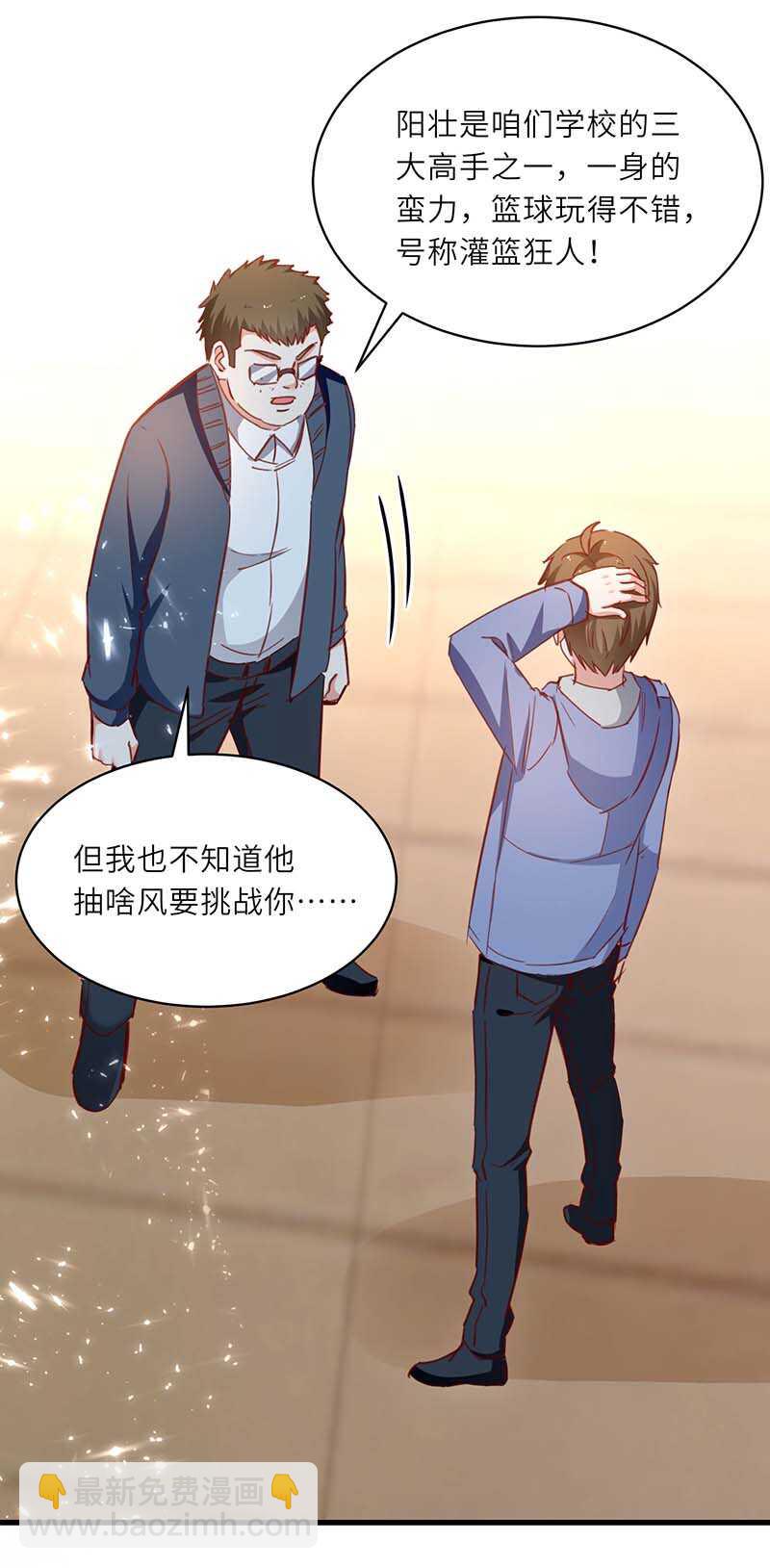 🍱神级透视 第228话 篮球比赛 第6页