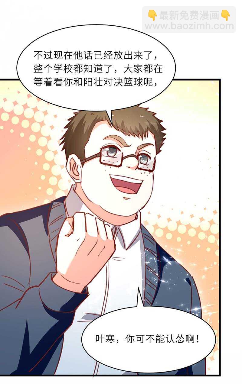 🍱神级透视 第228话 篮球比赛 第7页
