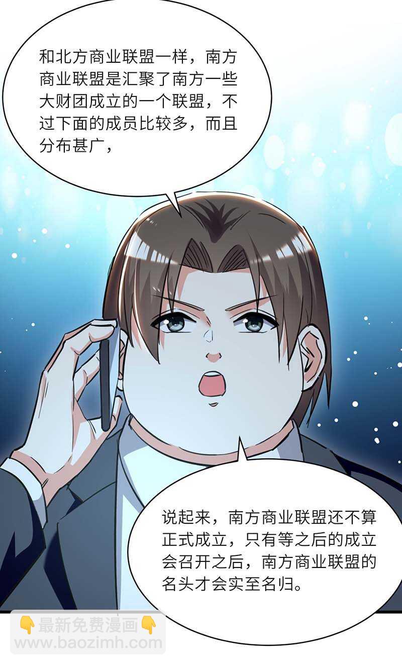 🍱神级透视 第230话 南方商业联盟 第12页