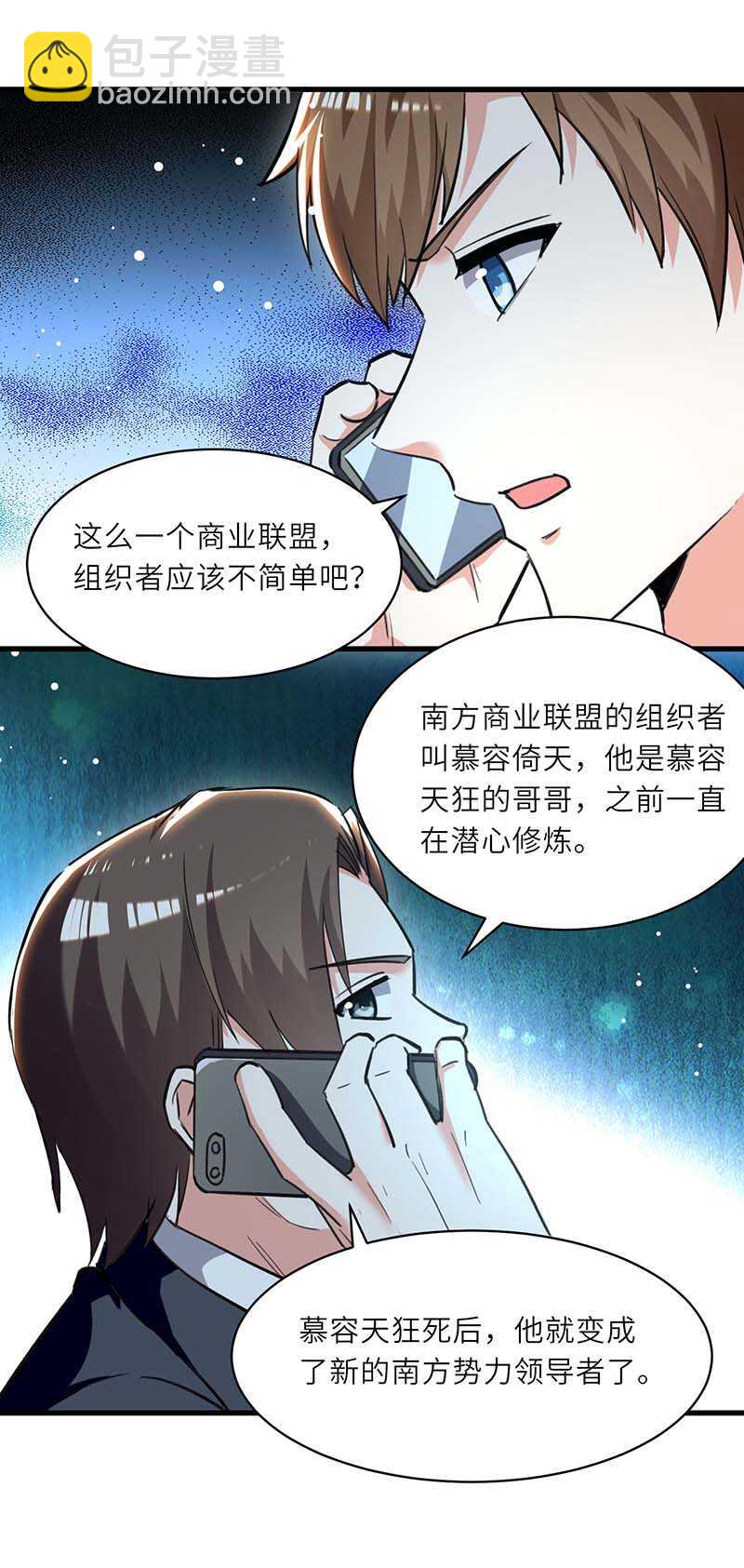 🍱神级透视 第230话 南方商业联盟 第13页