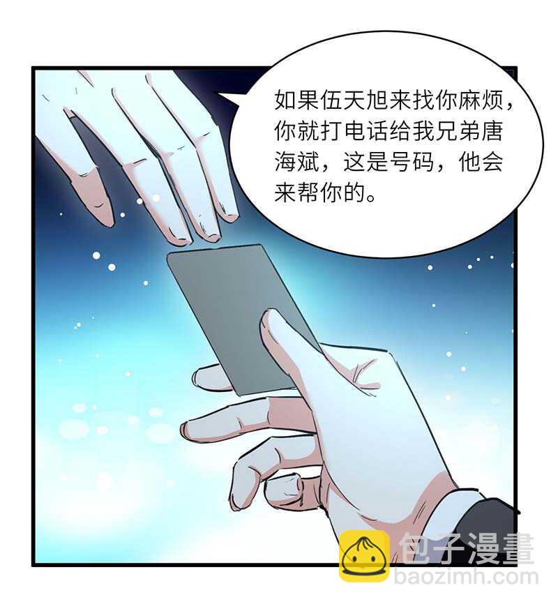 🍱神级透视 第230话 南方商业联盟 第19页