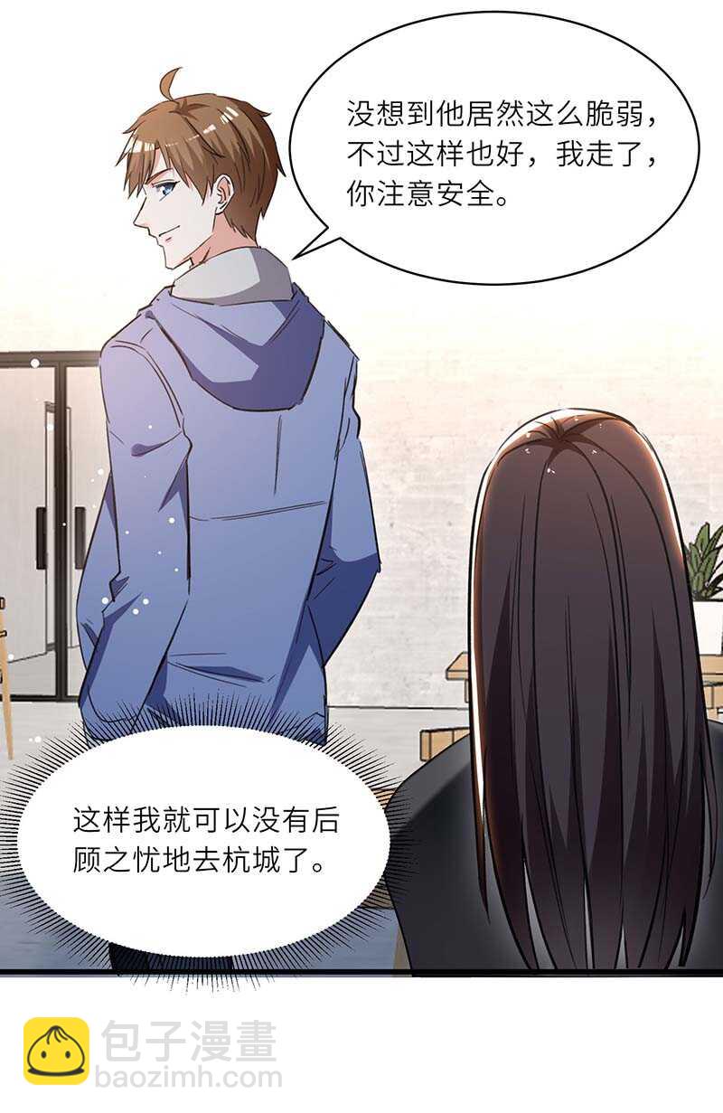 🍱神级透视 第230话 南方商业联盟 第22页