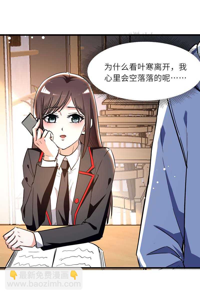 🍱神级透视 第230话 南方商业联盟 第23页