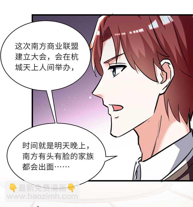 🍱神级透视 第230话 南方商业联盟 第27页