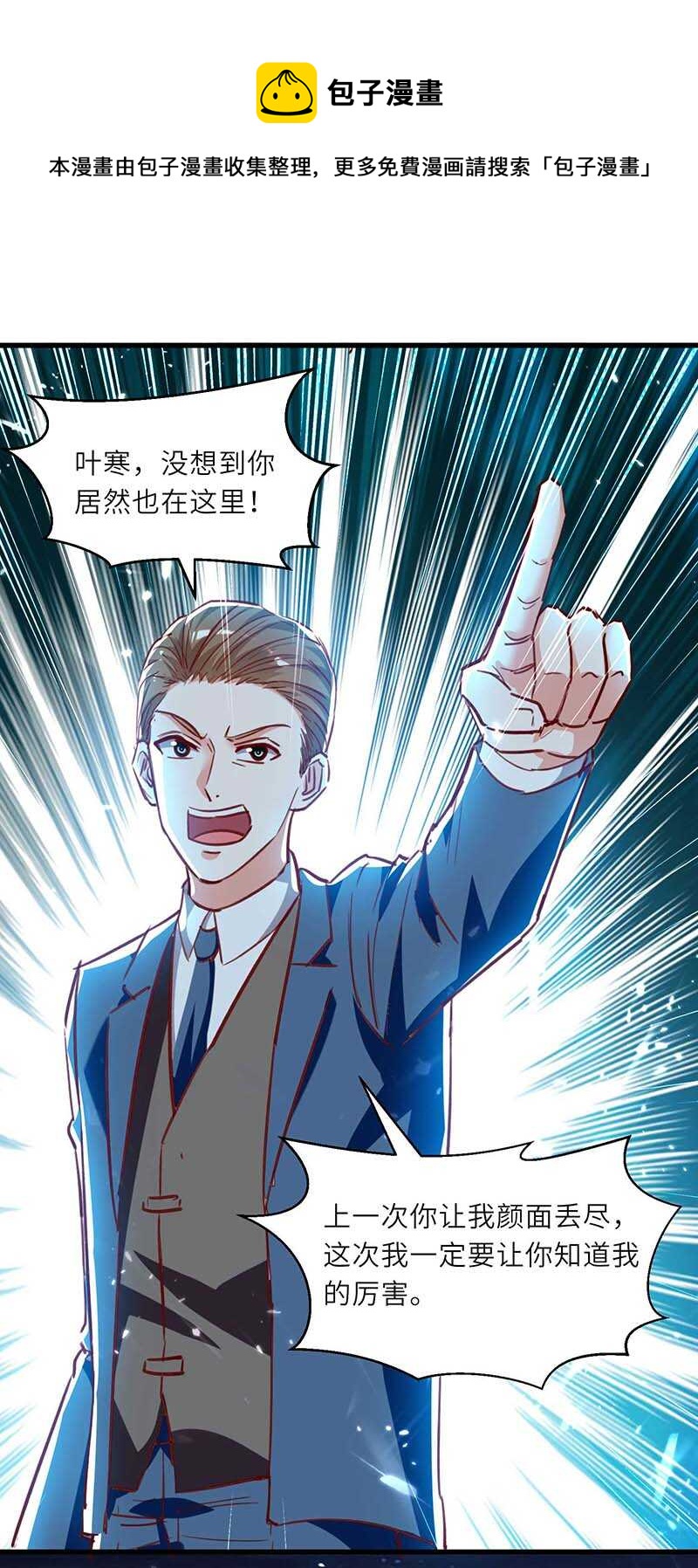 🍱神级透视 第232话 生死时速 第1页