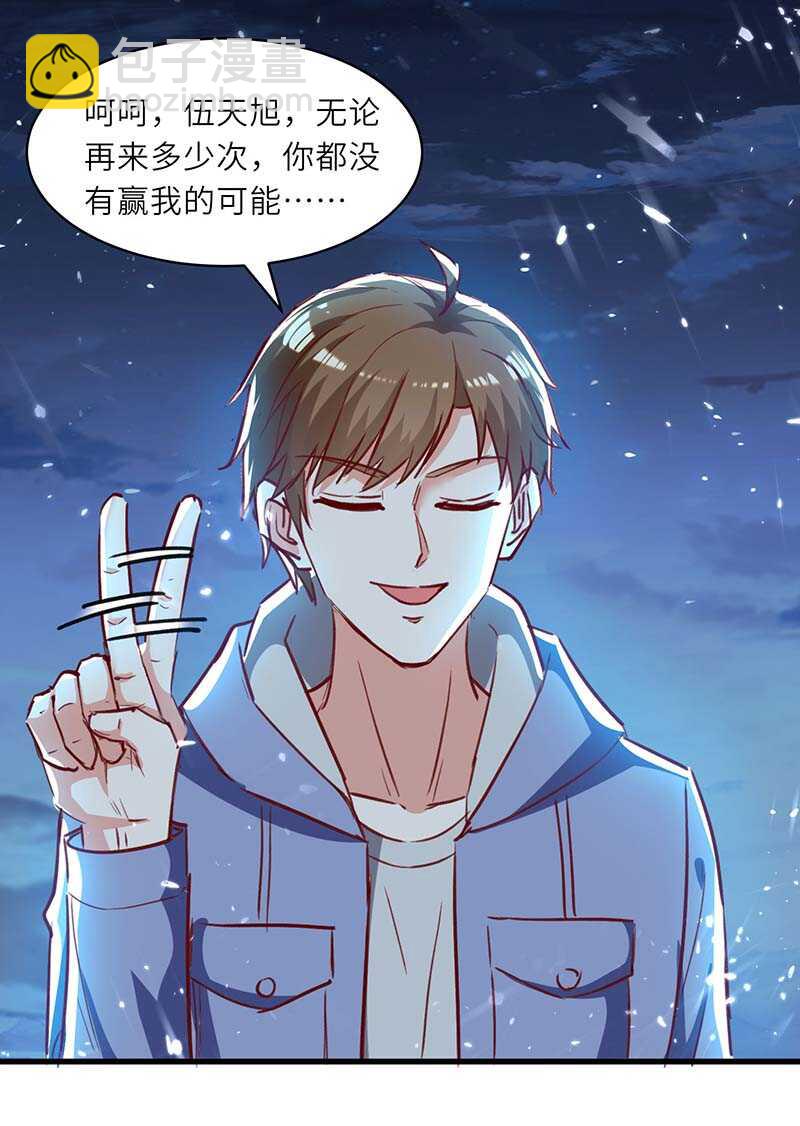 🍱神级透视 第232话 生死时速 第2页