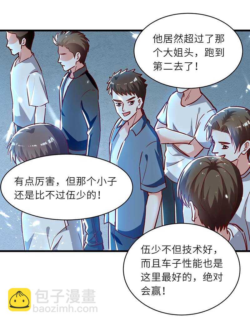 🍱神级透视 第232话 生死时速 第20页