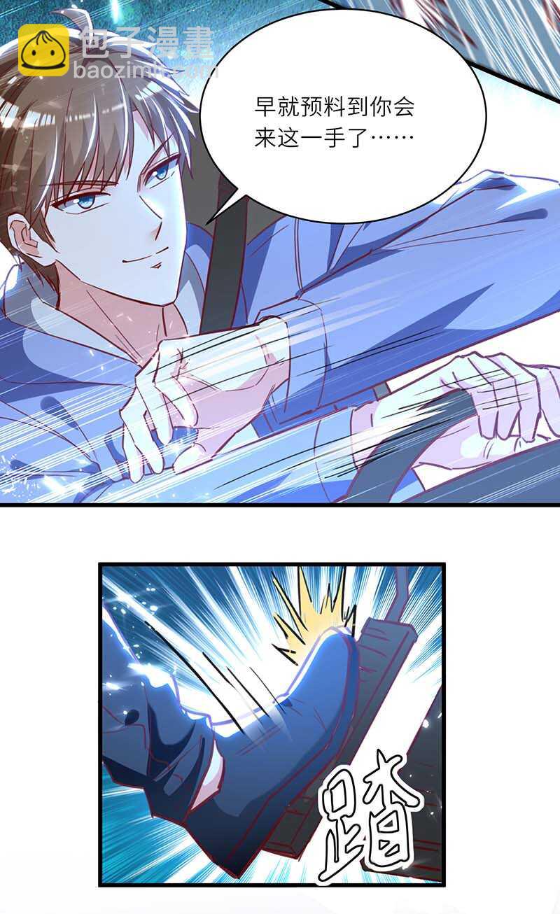 🍱神级透视 第232话 生死时速 第26页