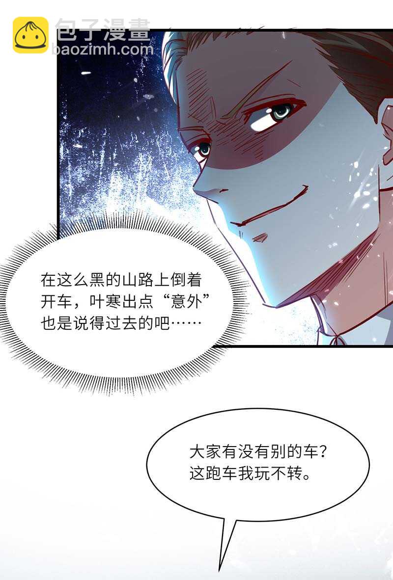 🍱神级透视 第232话 生死时速 第4页