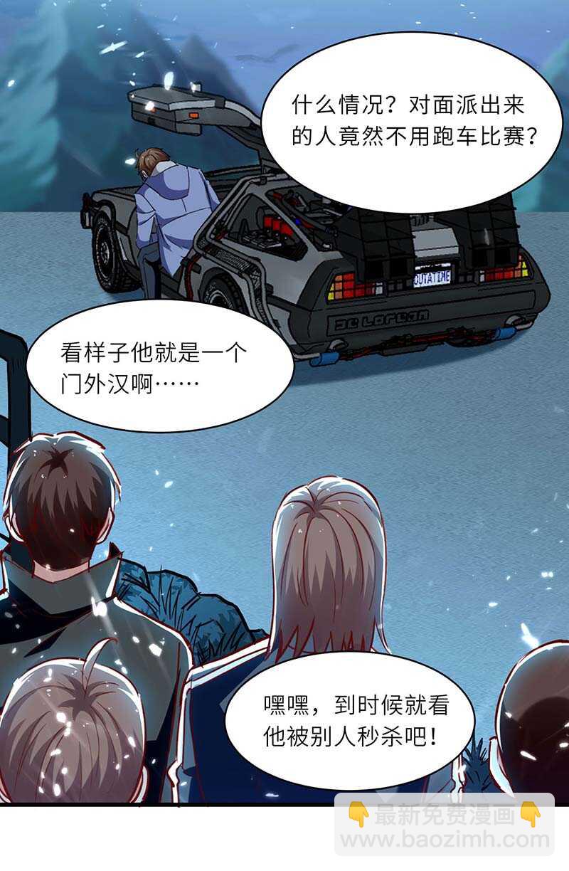 🍱神级透视 第232话 生死时速 第8页