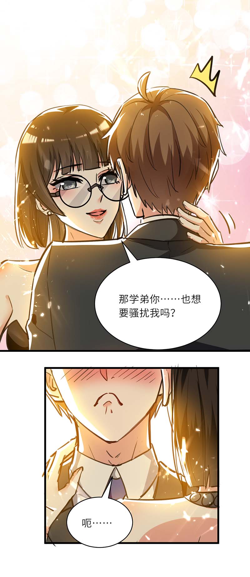 🍱神级透视 第234话 跳支舞 第12页