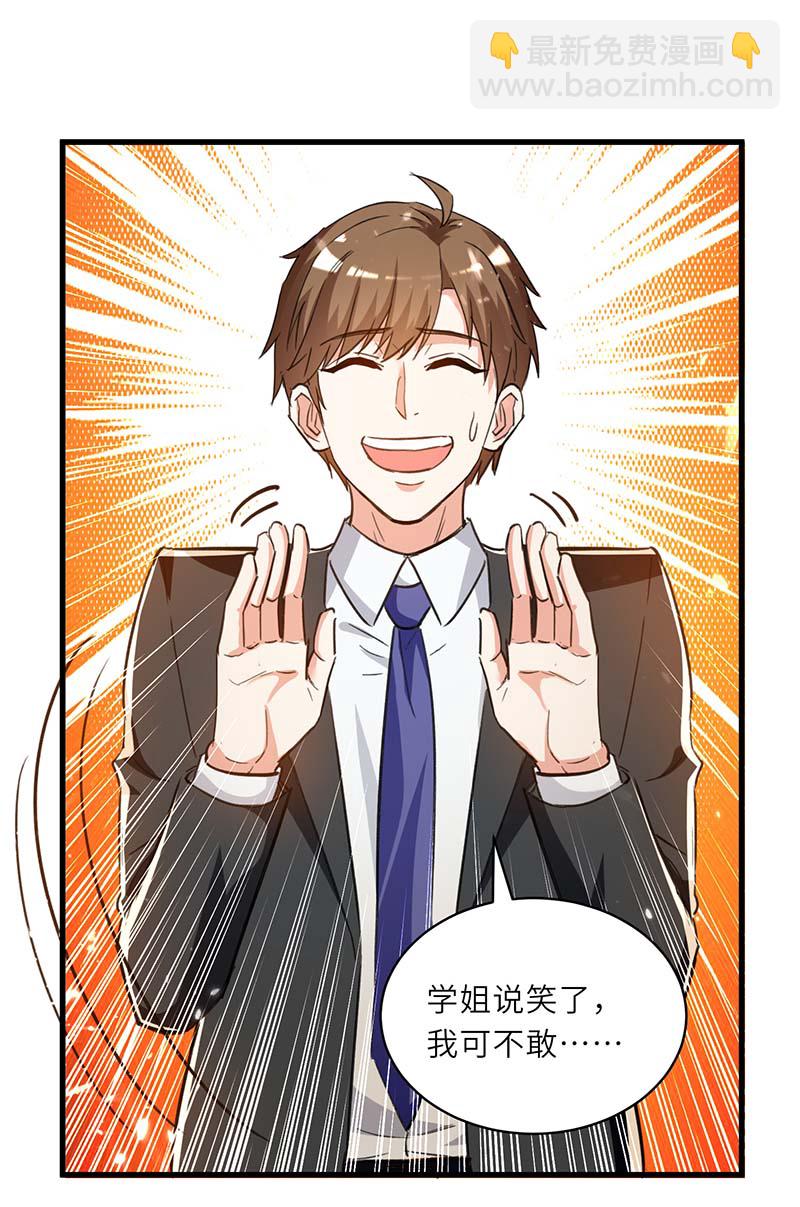 🍱神级透视 第234话 跳支舞 第13页