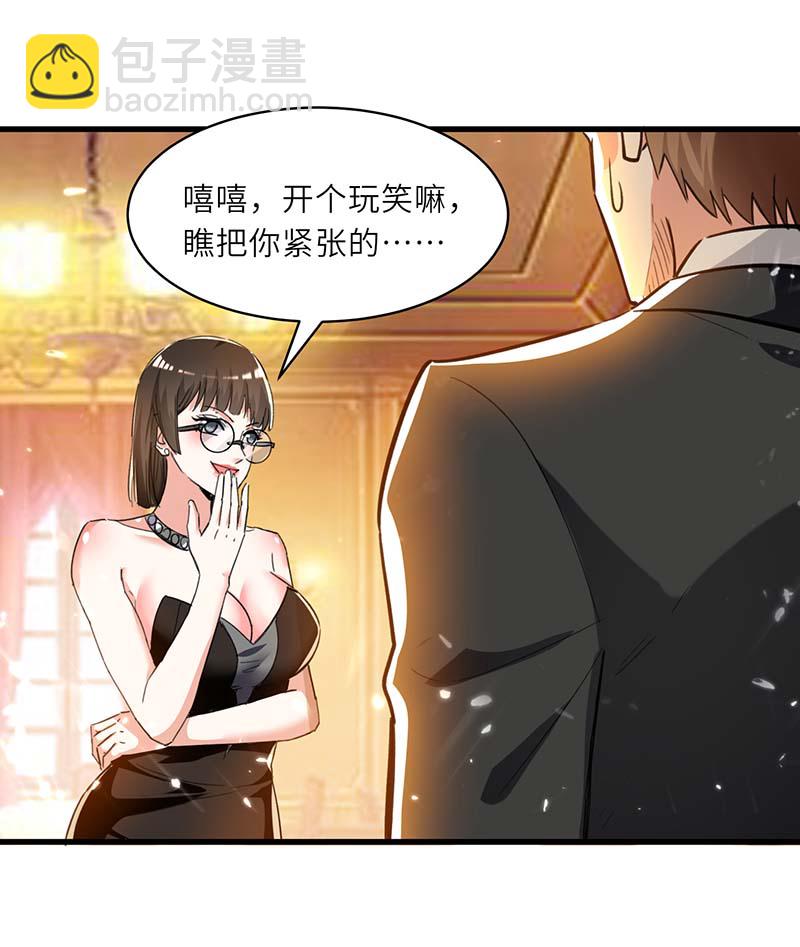 🍱神级透视 第234话 跳支舞 第14页