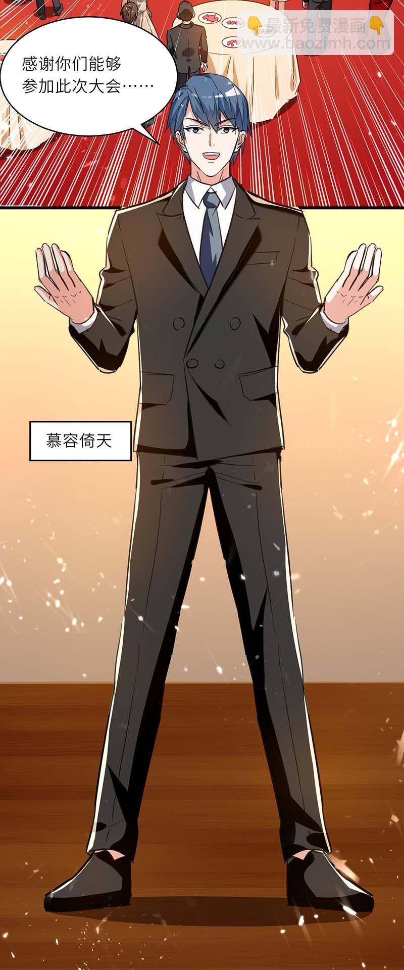 🍱神级透视 第234话 跳支舞 第17页
