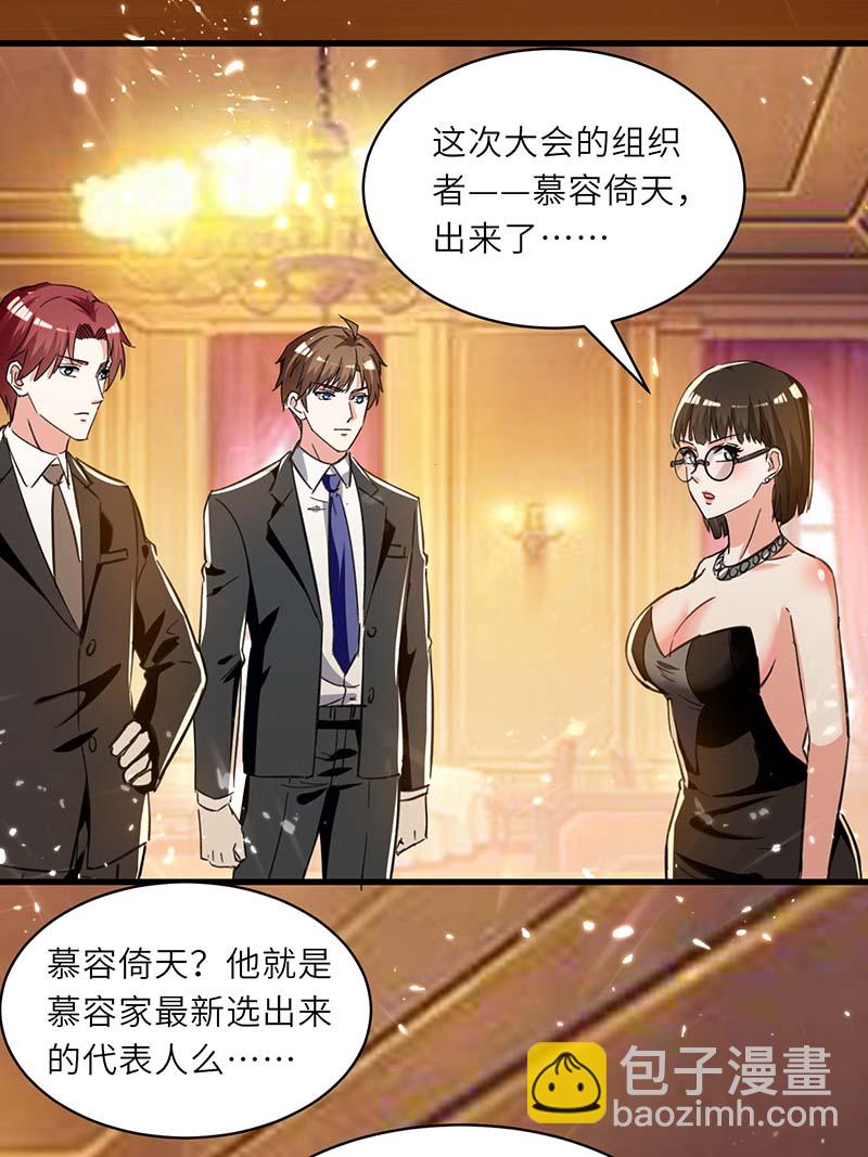 🍱神级透视 第234话 跳支舞 第18页