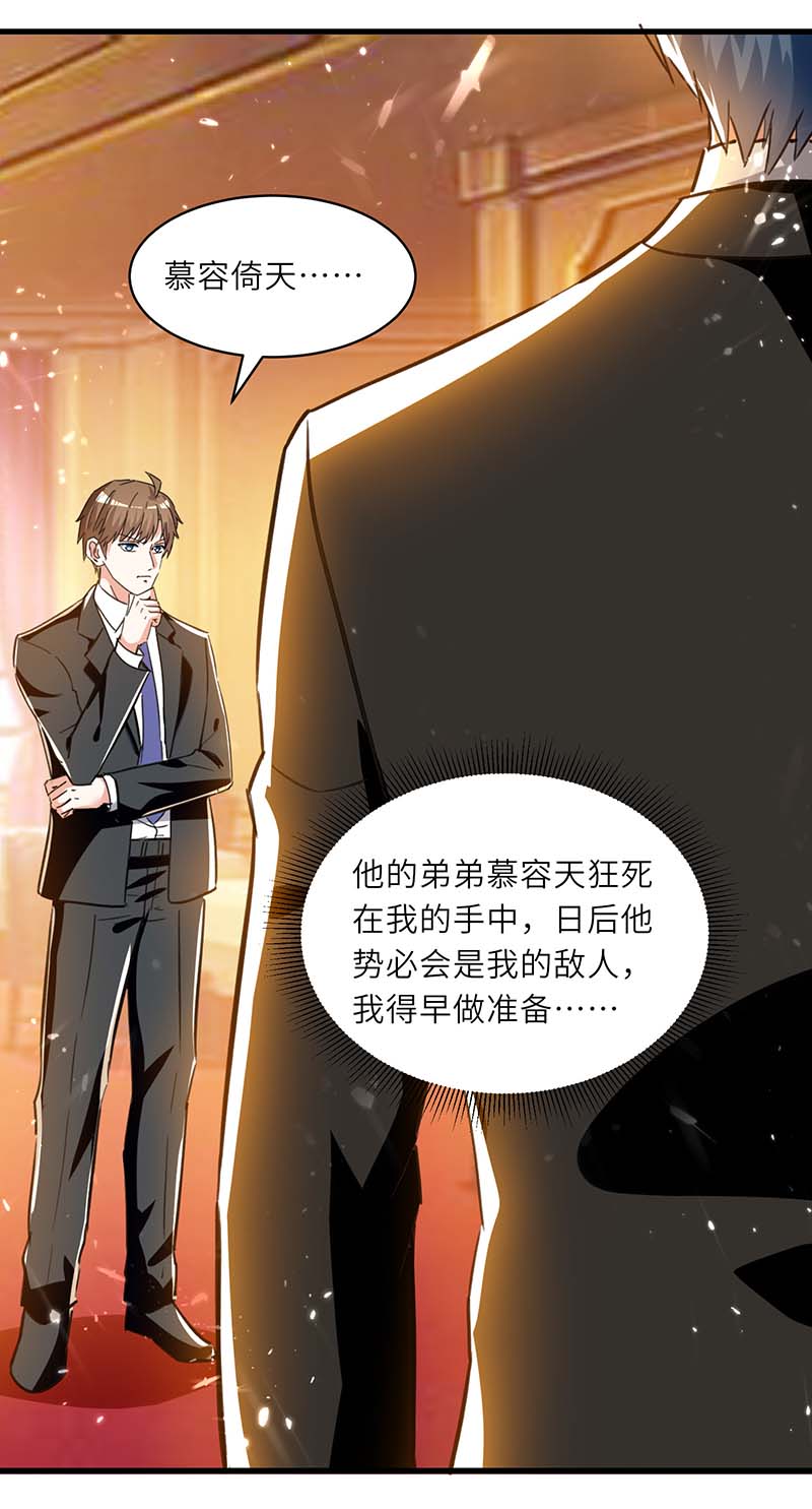 🍱神级透视 第234话 跳支舞 第20页