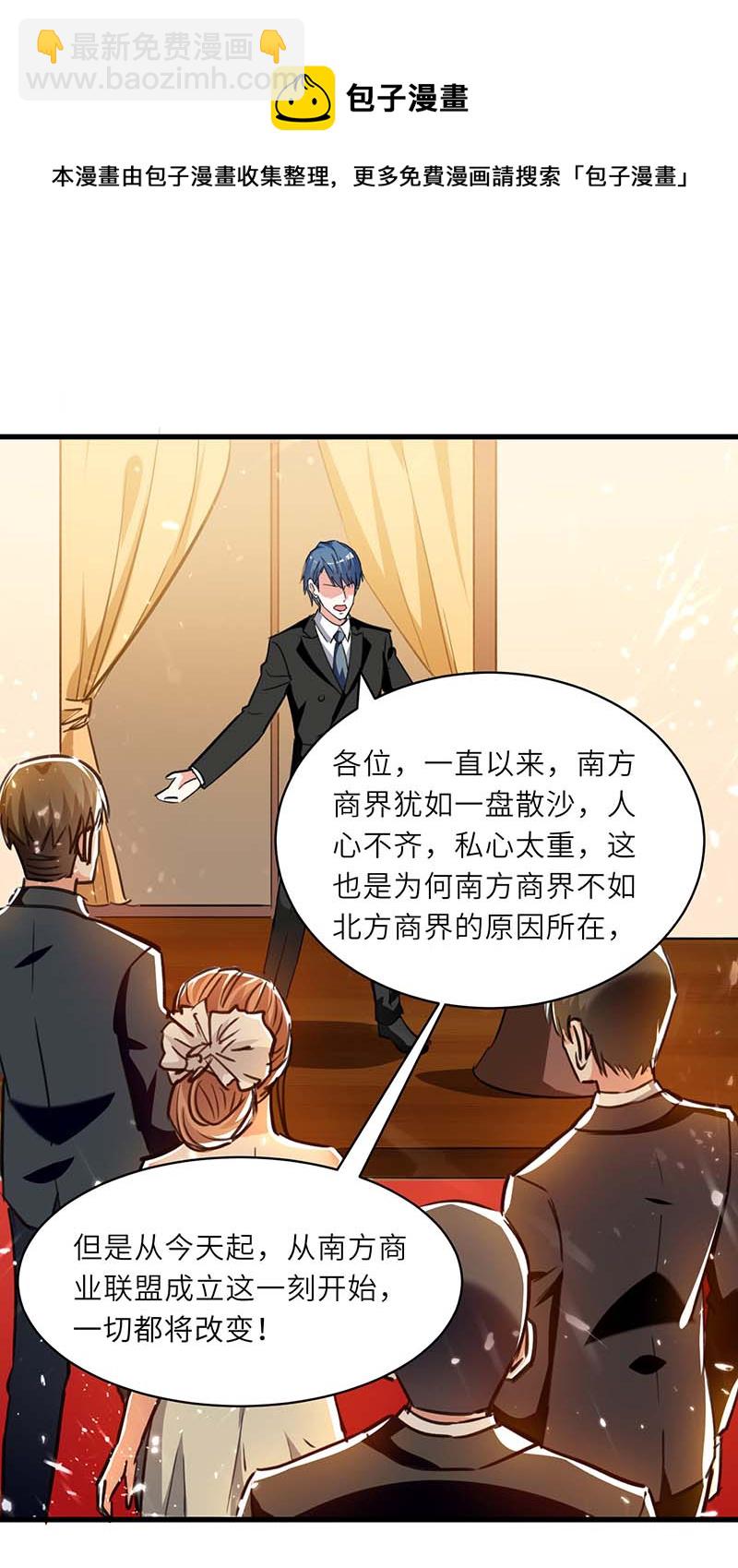 🍱神级透视 第234话 跳支舞 第21页