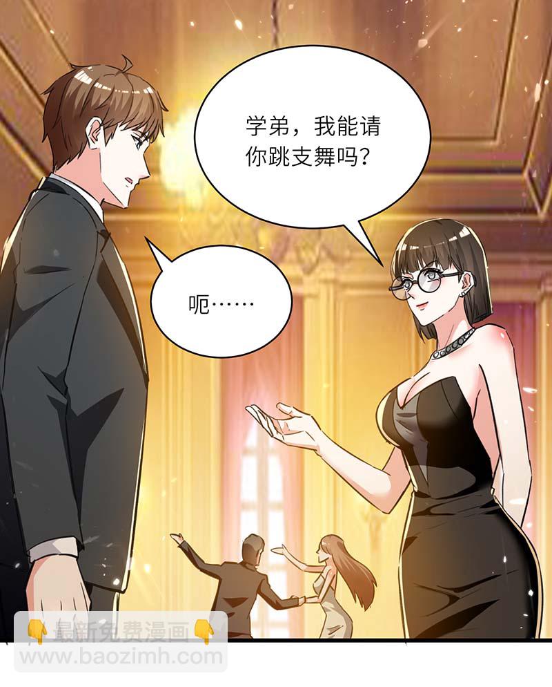 🍱神级透视 第234话 跳支舞 第27页