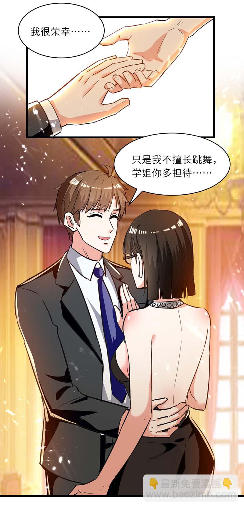 🍱神级透视 第234话 跳支舞 第28页
