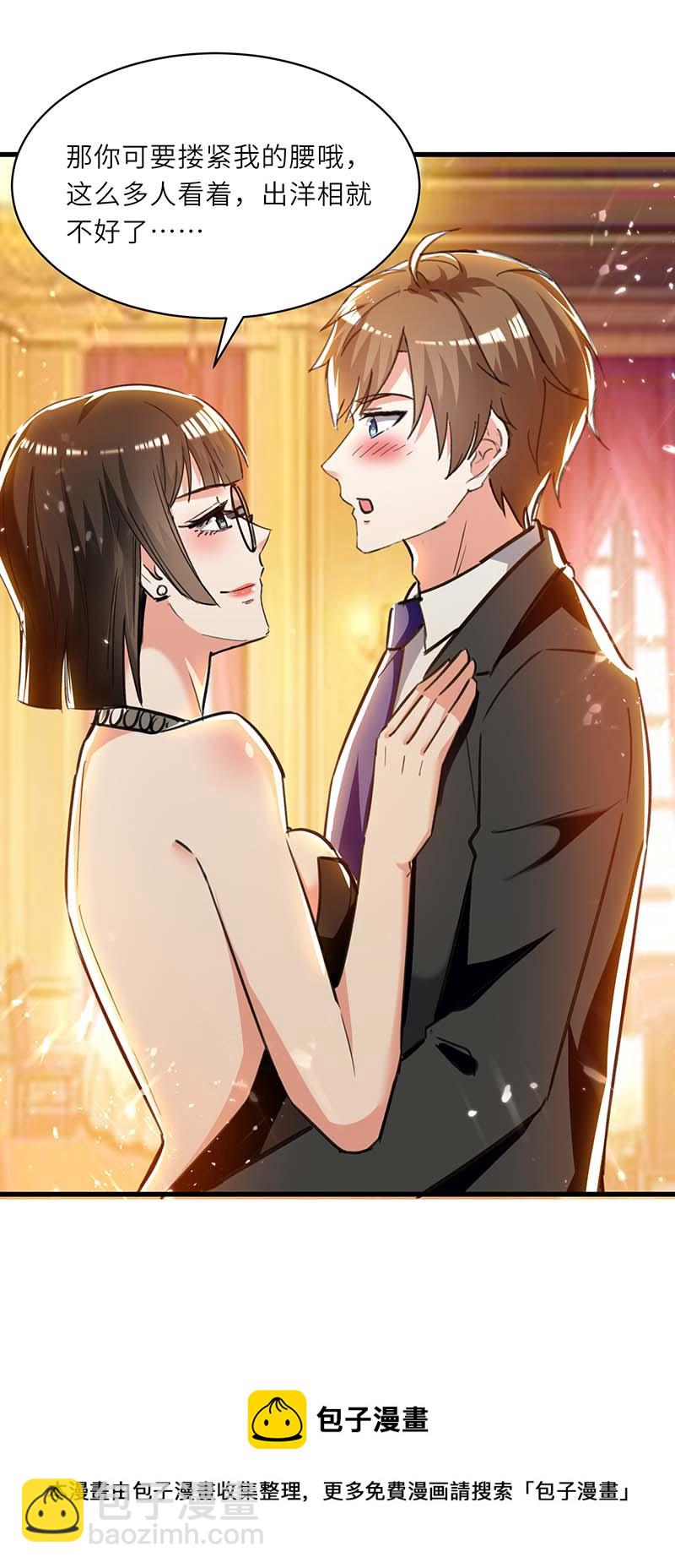 🍱神级透视 第234话 跳支舞 第29页