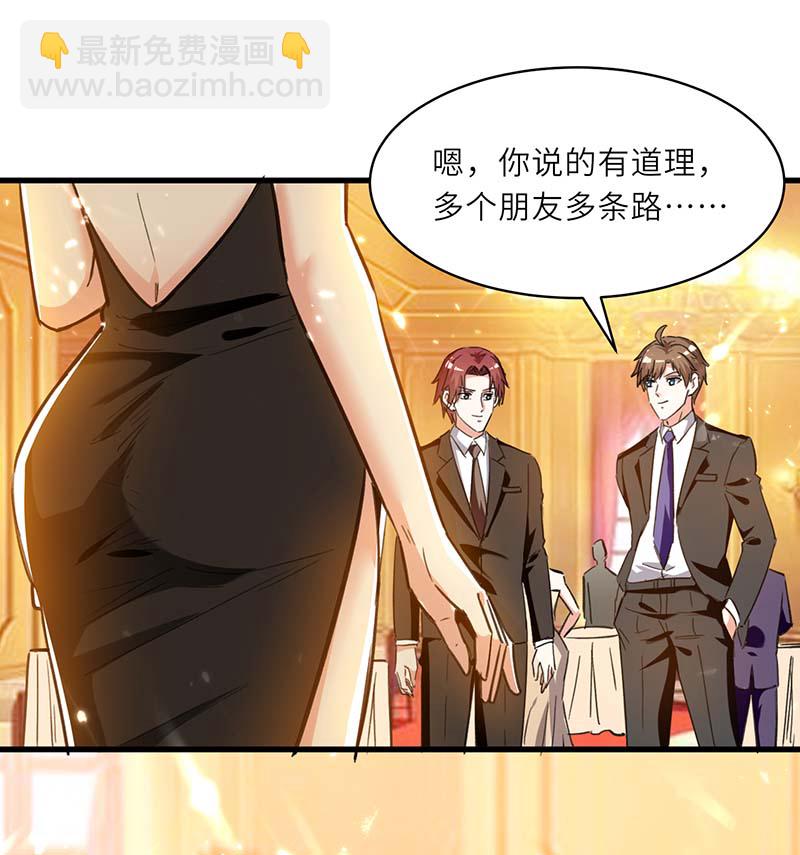 🍱神级透视 第234话 跳支舞 第4页
