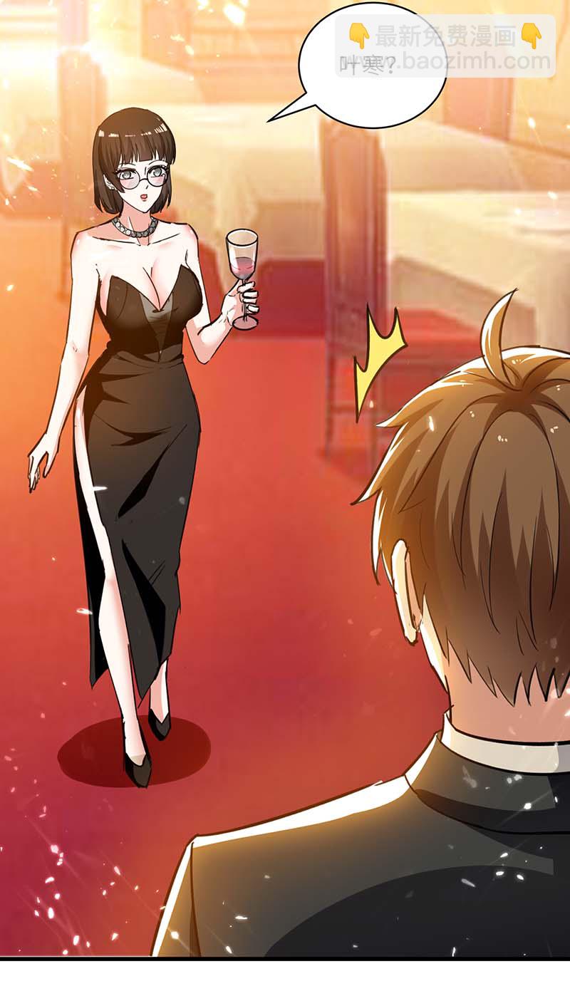🍱神级透视 第234话 跳支舞 第5页
