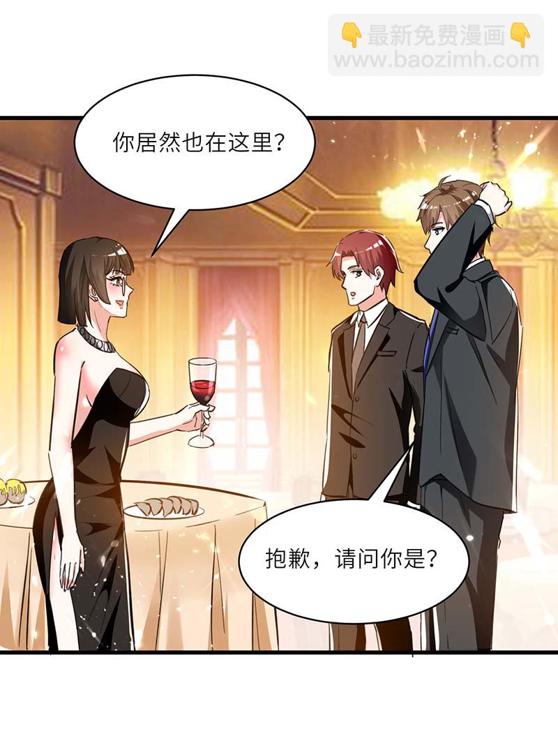 🍱神级透视 第234话 跳支舞 第6页