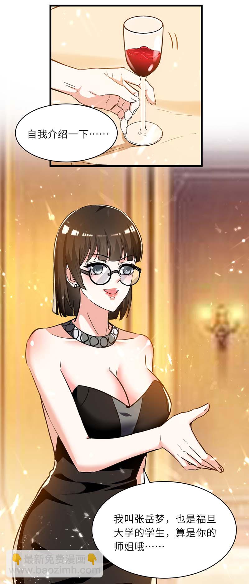 🍱神级透视 第234话 跳支舞 第7页