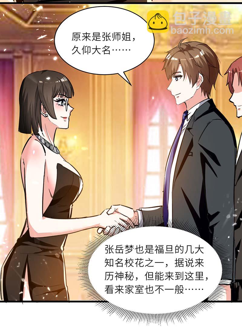 🍱神级透视 第234话 跳支舞 第8页