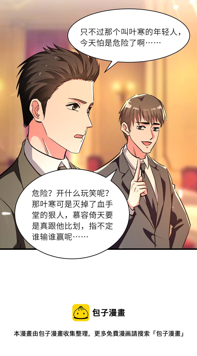 🍱神级透视 第236话 大打出手 第11页